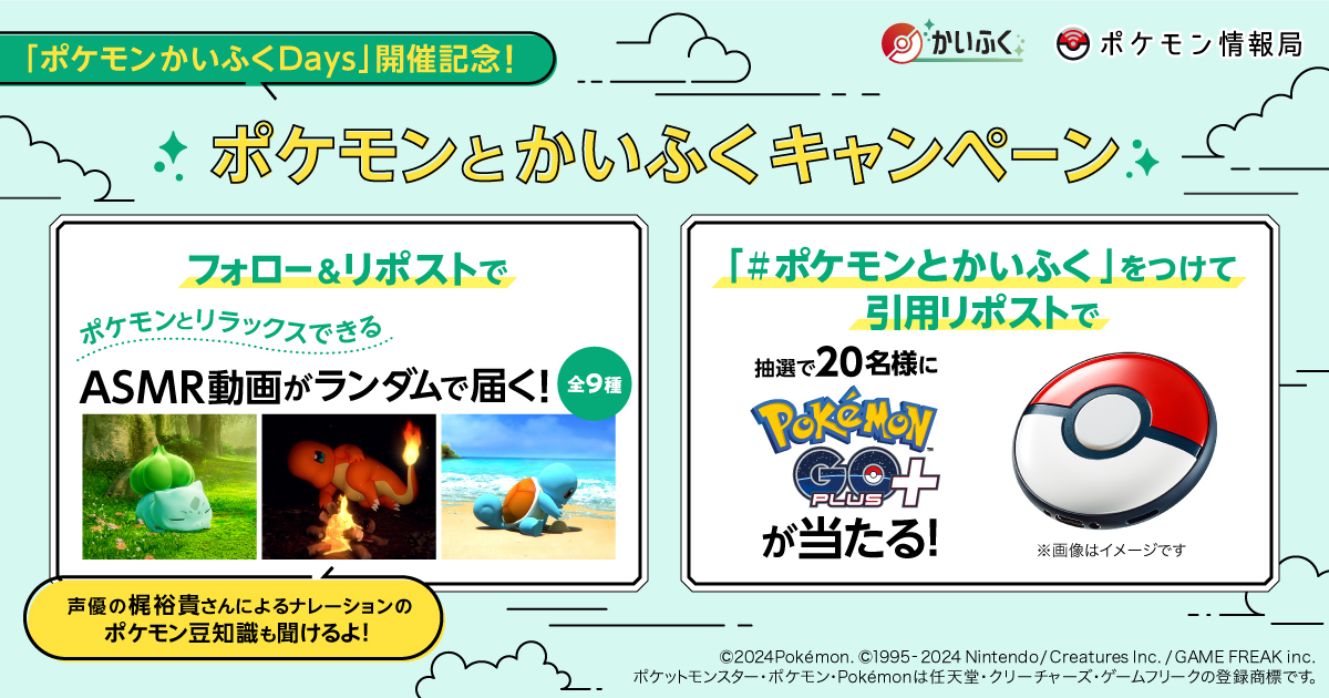 ポケットモンスター・ANAこどもが卜クしちゃうキャンペーン！冊子